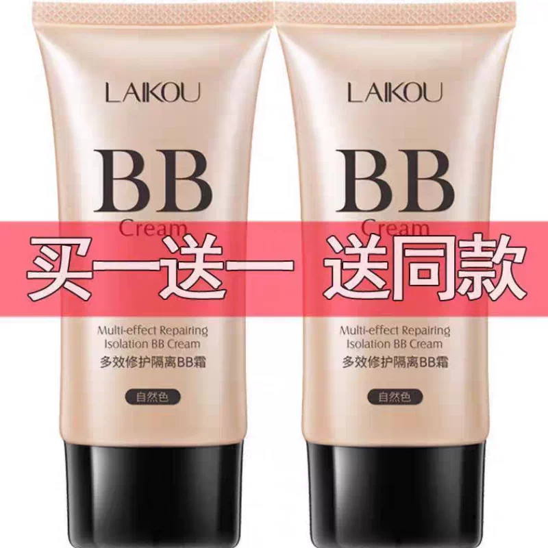 屈臣氏正品bb霜粉底液遮瑕隔离三合一持久防水不脱妆提亮混油干皮