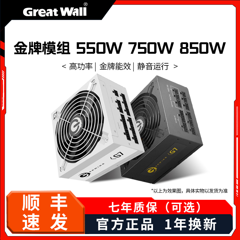 长城X系列金牌全模组电源