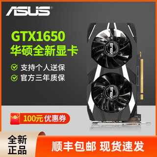 华硕雪豹GTX1650 4G/3050 6G/8G全新台式电脑游戏独立显卡N卡