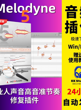 稳定！Melodyne5专业人声音准修正音高音准修音插件Win/Mac
