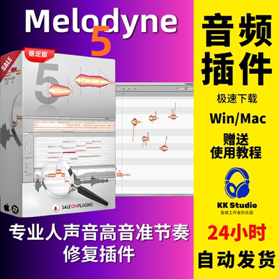 稳定！Melodyne5专业人声音准修正音高音准修音插件Win/Mac