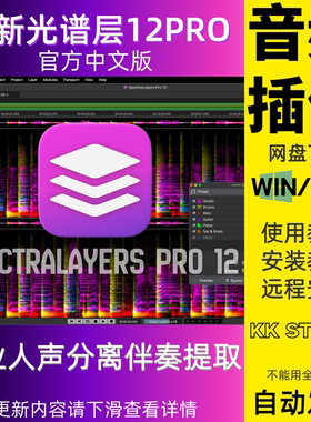 光谱层SpectraLayers Pro 12中文版分离人声提取伴奏音频编辑工具