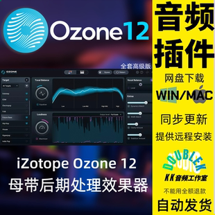 Ozone12臭氧新版智能母带混音插件iZotope修音音乐宿主Ozone11