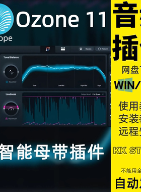 Ozone11臭氧iZotope一键智能母带处理效果器后期混音插件