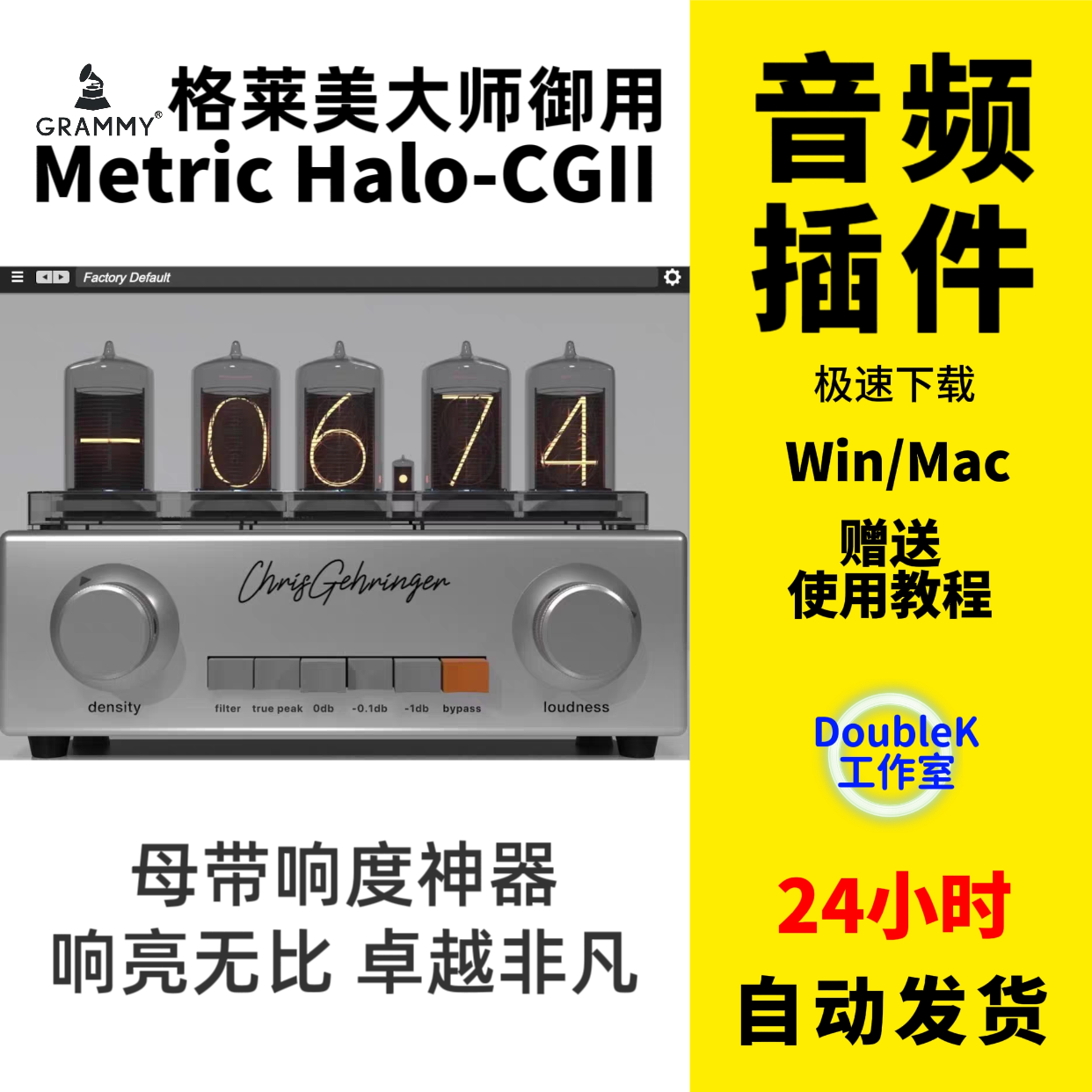 新款！稳定版！MetricHaloCGII母带响度处理器插件混音修音winmac