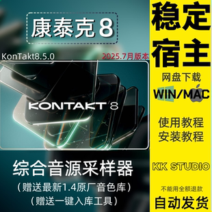 Kontakt v8.5.0新版康泰克8音源采样器带入库工具原厂音源WIN/MAC