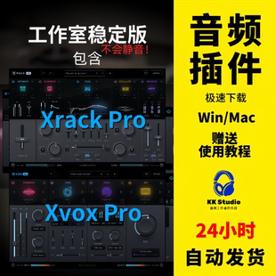 新版稳定版!XvoxProXrackPro人声电音混音修音混响染色插件效果器