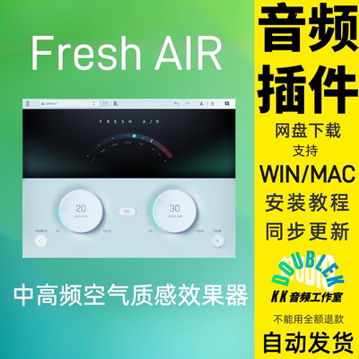 稳定版！SlateDigital Fresh Air中高频空气感效果器插件人声混音