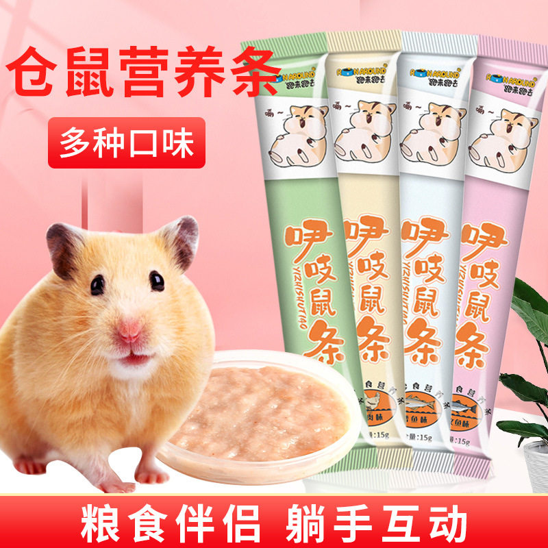 仓鼠营养条小仓鼠吃的泥糊营养膏金丝熊零食食品逗鼠拌粮用品