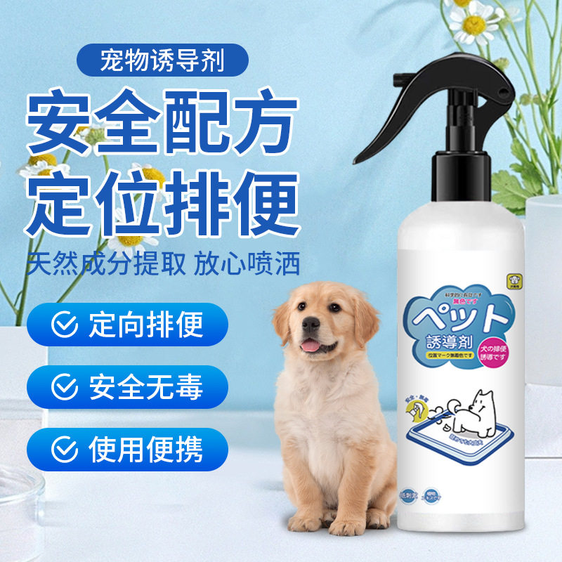 宠物诱导剂宠物便便定位排便诱导宠物辅助学习喷剂