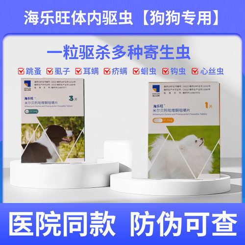 海乐旺狗狗体内驱虫钩虫蛔虫内幼猫驱虫猫咪驱虫药孕猫宠物妙成猫