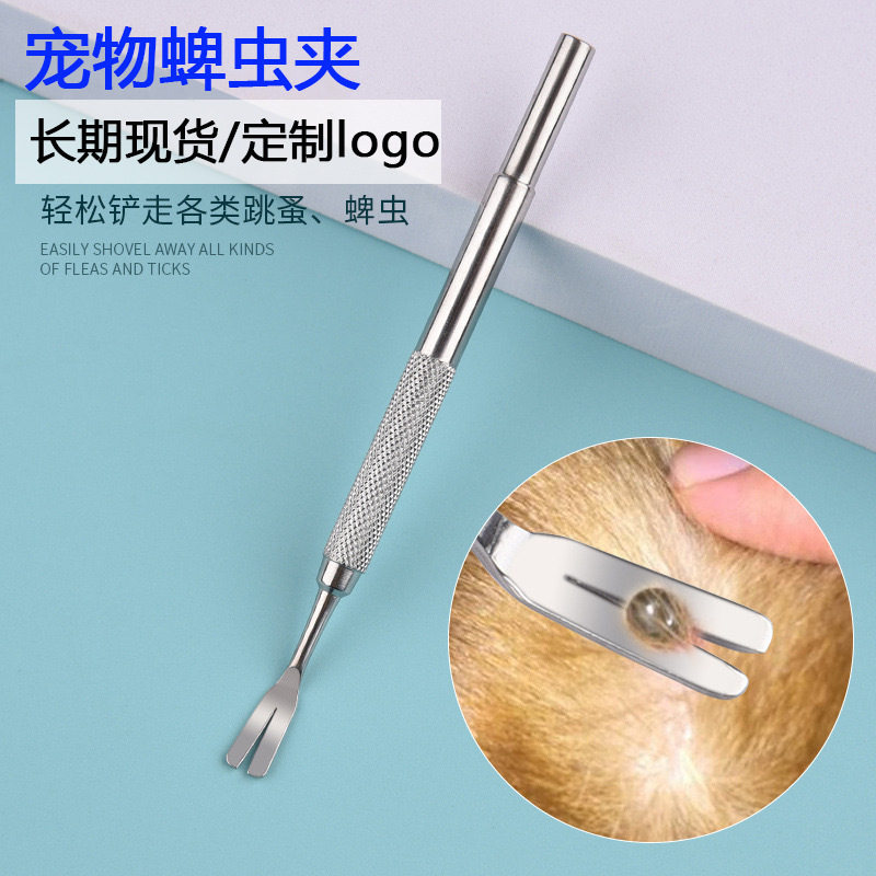 不锈钢蜱虫夹家用宠物狗虱夹宠物捉除虫叉清除虱子跳蚤夹狗虱叉子