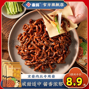 重庆秦妈京酱肉丝酱包专用调料正宗家用商用小包装蘸酱汁咸甜50g