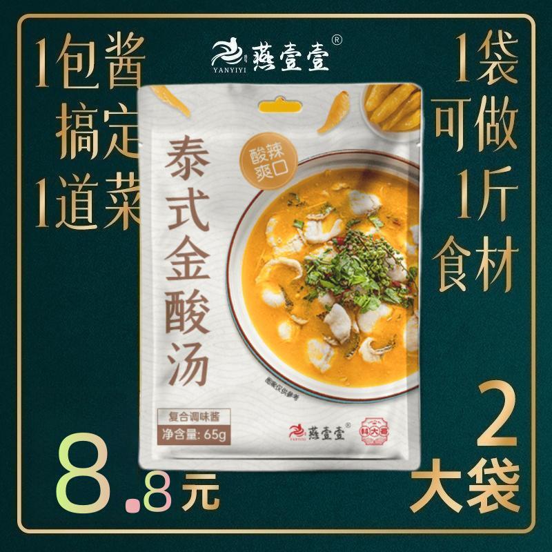 正品燕壹壹泰式金汤调味酱60g/袋肥牛米线鱼片酸菜鱼家用火锅底料 粮油调味/速食/干货/烘焙 酱类调料 原图主图