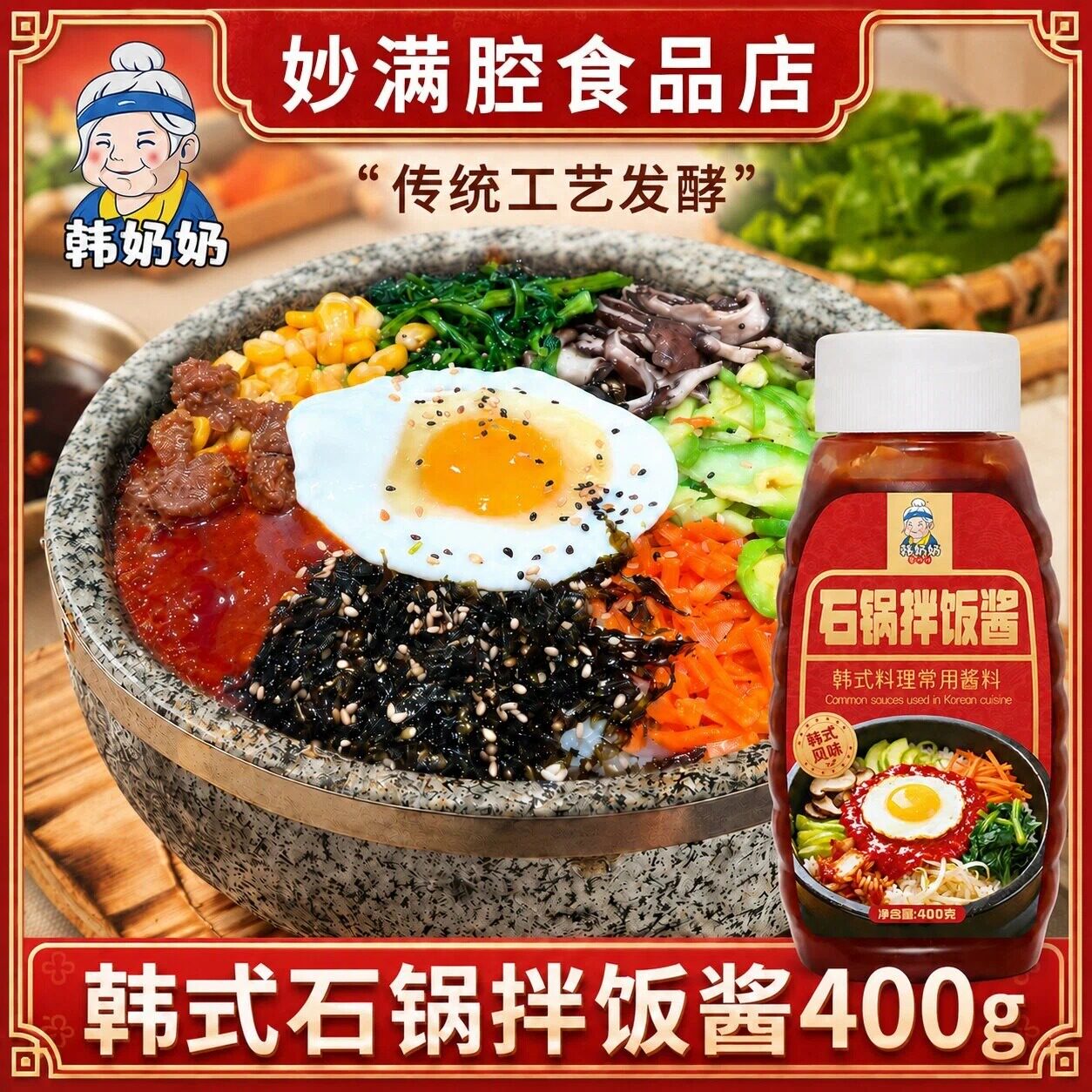 韩奶奶新包装韩式辣椒酱韩国风味石锅拌饭酱炒年糕甜辣酱瓶装400g