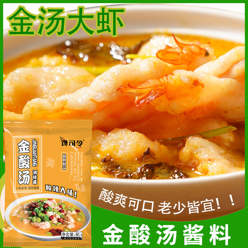 馋司令金酸汤调味酱80g金汤肥牛蛙酸菜鱼酸汤家用调味酱金汤商用