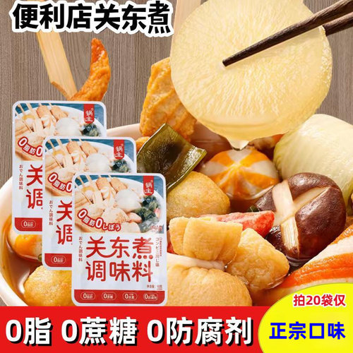 佳仙锅主关东煮调料0脂肪0蔗糖