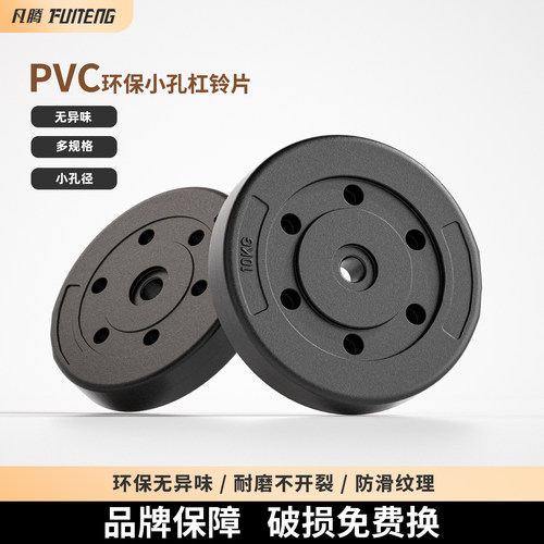 凡腾哑铃片通用家用杠铃片