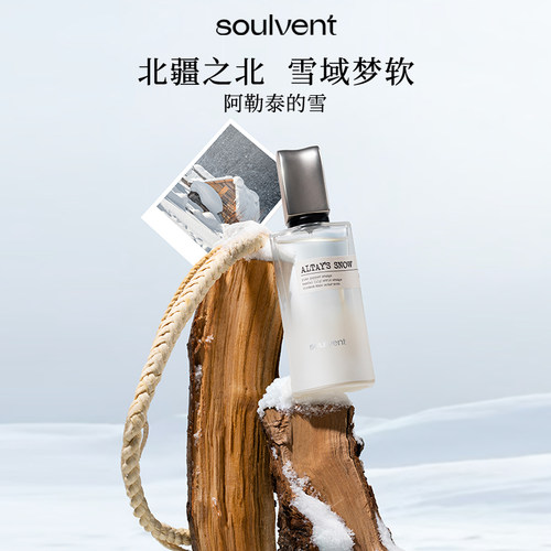 所闻soulvent瞬间香水