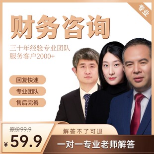 财务咨询账务处理税务咨询会计答疑做账报表税收优惠一对一沟通