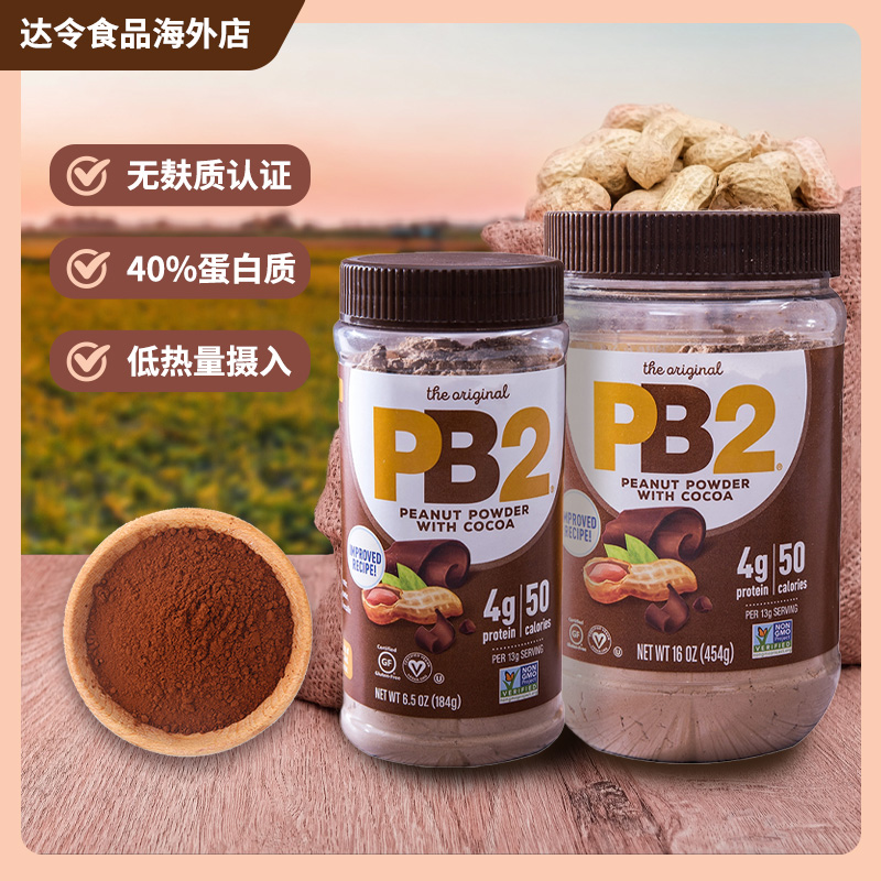 PB2脱脂低糖花生粉三明治抹吐司