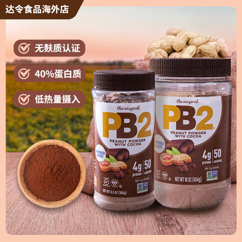 PB2脱脂低糖花生粉三明治抹吐司