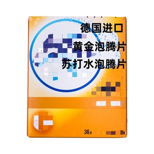 现货速发德国进口黄金原味泡腾片苏打水盒装 36片