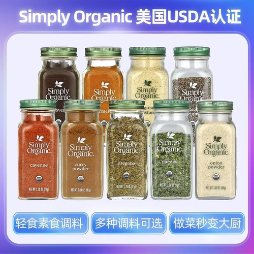 美国进口simply有机调料