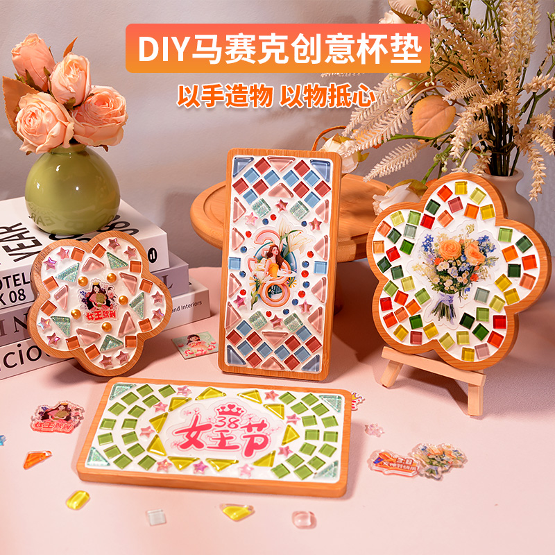 母亲节马赛克无聊手作解闷手工diy杯垫制作材料包女孩儿童创意品 玩具/童车/益智/积木/模型 手工创意粘贴类 原图主图