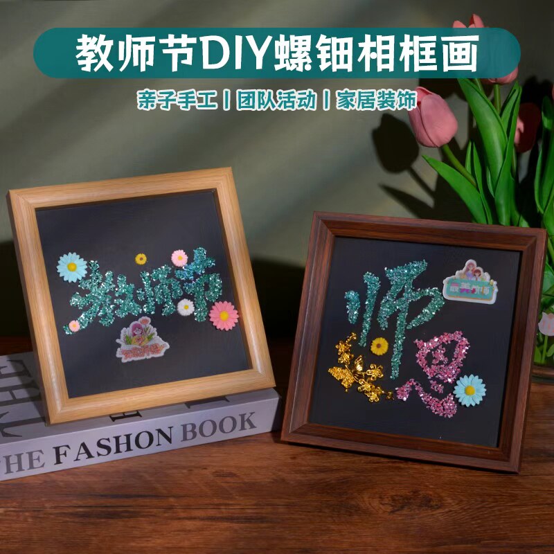 教师节螺钿装饰画diy材料贝壳拼贴摆台团建非遗手工亲子研学活动