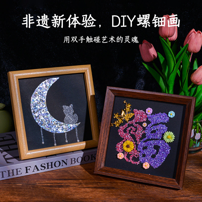 教师节螺钿装饰画diy材料贝壳拼贴摆台团建非遗手工亲子研学活动