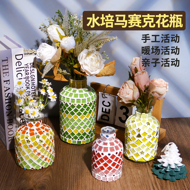 教师节马赛克手工水培养diy花瓶手工制作材料包亲子团建创意活动