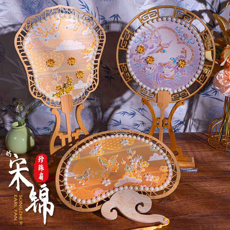 教师节非遗古风宋锦珍珠扇手工diy材料包中式团扇折扇子团建活动