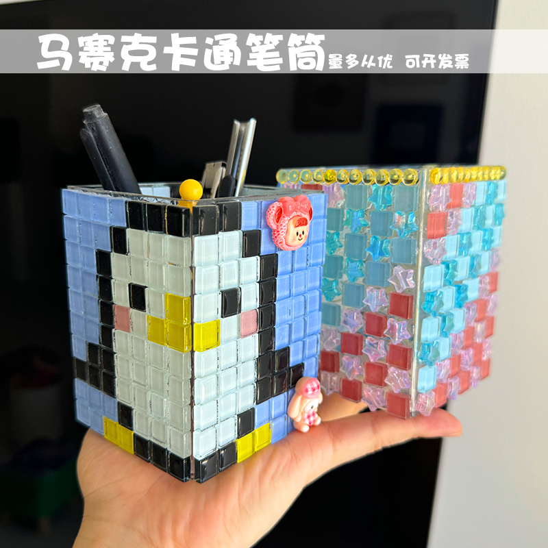 小学生儿童钻石马赛克笔筒手工diy制作材料包网红实用收纳小礼物