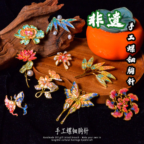 螺钿diy胸针发夹材料包非遗手工制作发簪蝴蝶贝壳碎片教师节礼物