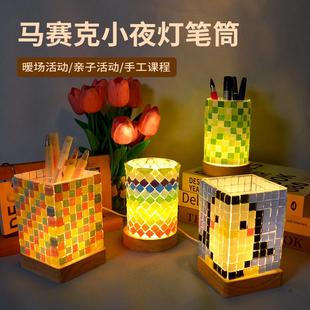元旦节儿童马赛克笔筒手工diy制作材料包发光夜灯实用收纳小礼物