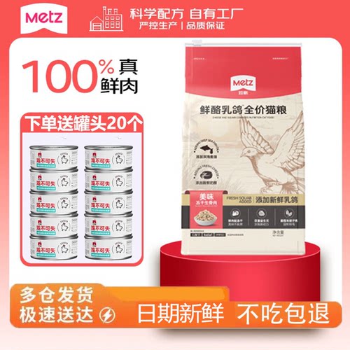鲜酪乳鸽系列全价猫粮幼猫成猫