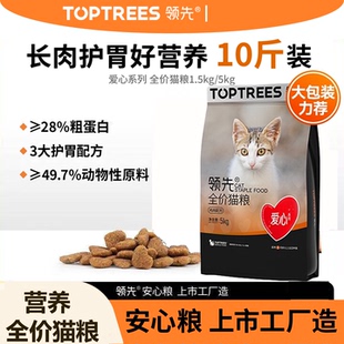 【10斤】Toptress领先全价猫猫粮成幼猫营养全价猫粮高蛋白通用型