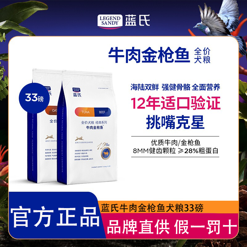 蓝氏牛肉金枪鱼犬粮33磅牛肉金枪鱼海陆幼成犬全犬期泰迪通用型