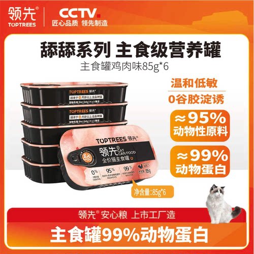 【超值补贴6罐】领先猫罐头主食罐鸡肉生骨肉全价无谷猫饭成幼猫