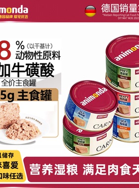 【12罐】爱诺德卡昵animonda猫咪主食罐头成猫湿粮高肉无谷鸡肉