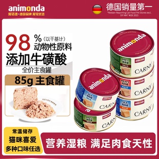 【12罐】爱诺德卡昵animonda猫咪主食罐头成猫湿粮高肉无谷鸡肉