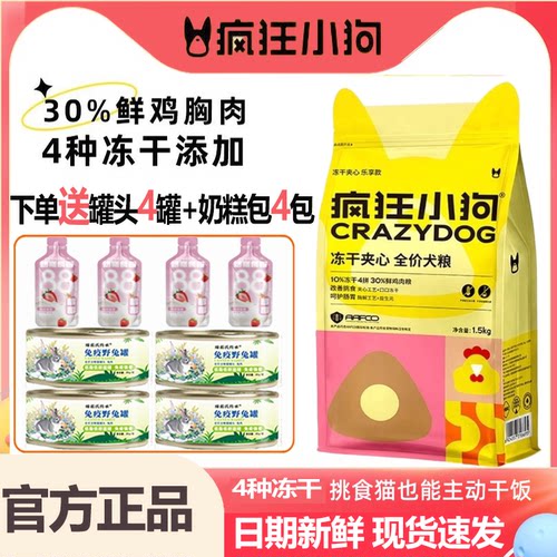 【新日期双11价】疯狂小狗冻干夹心狗粮泰迪比熊中小型犬粮益生元