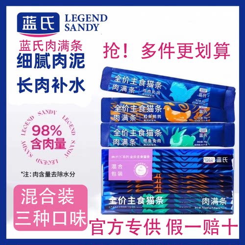 蓝氏肉满条猫条猫咪湿粮