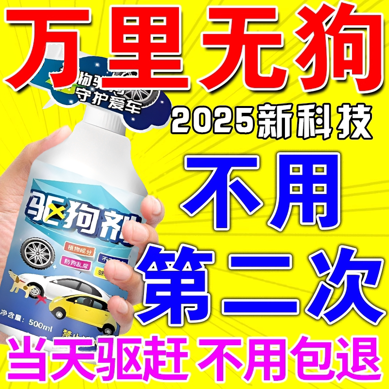 驱狗喷剂药防狗乱拉屎尿专用驱狗神器2025新款室外长效强力除剂