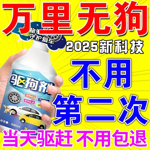 驱狗喷剂药防狗乱拉屎尿专用驱狗神器2025新款室外长效强力除剂
