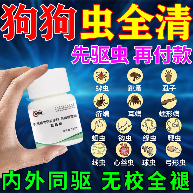 狗狗驱虫药体内打虫药泰迪金毛蛔虫球虫绦虫肠虫清宠物专用驱虫片
