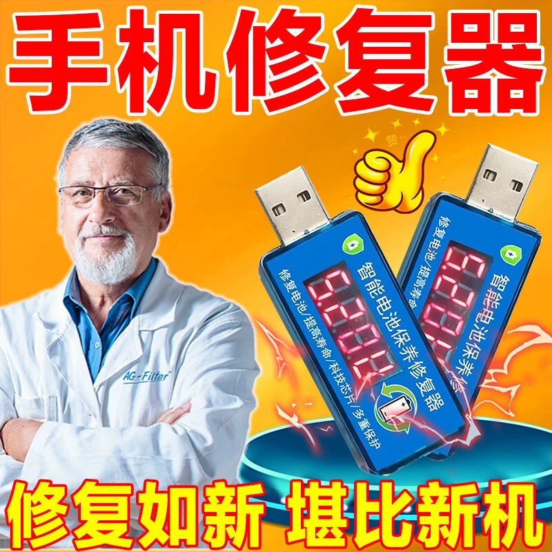 新款智能手机电池修复器脉冲激活充电器苹果华为通用卡顿发热优化图片