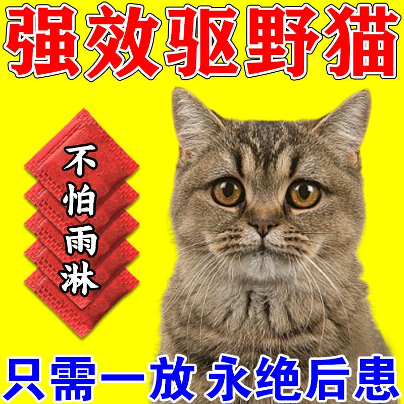 驱猫神器室外长效强力除赶2026新款防猫叫乱尿扰民驱赶野猫专用药图片