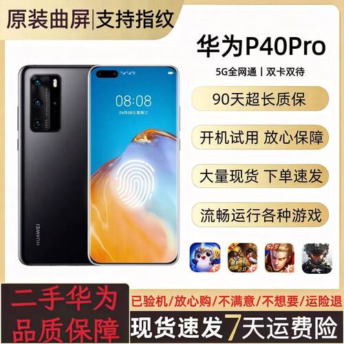 二手华为P40Pro5G原装曲屏手机